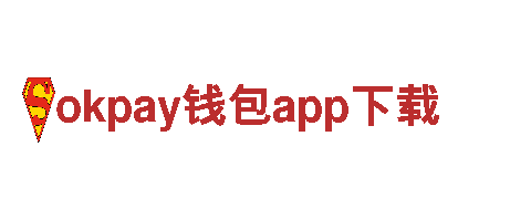 探索okpay钱包app下载独一无二的旅游体验